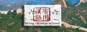 北京实用汉语培训学校